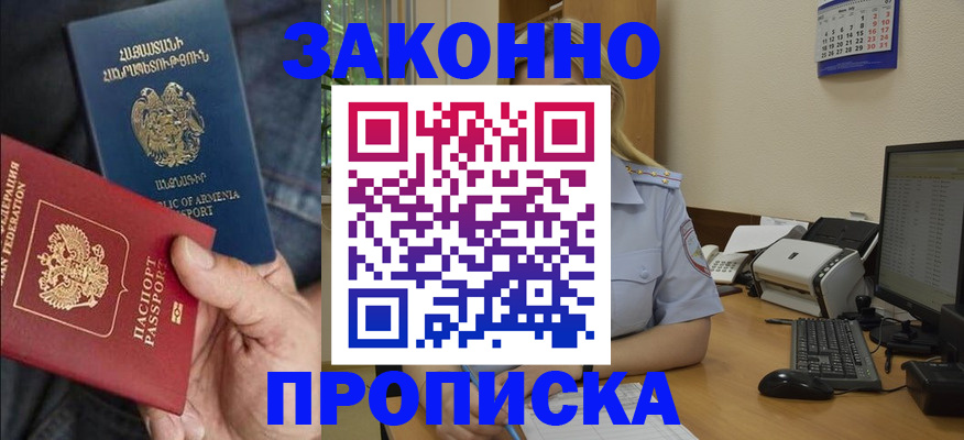 временная прописка в Карачаевске